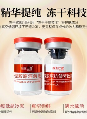 暨南大三型胶原蛋白冻干饱满淡纹