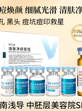 中胚层浅导入MTS清肤净颜冻干粉