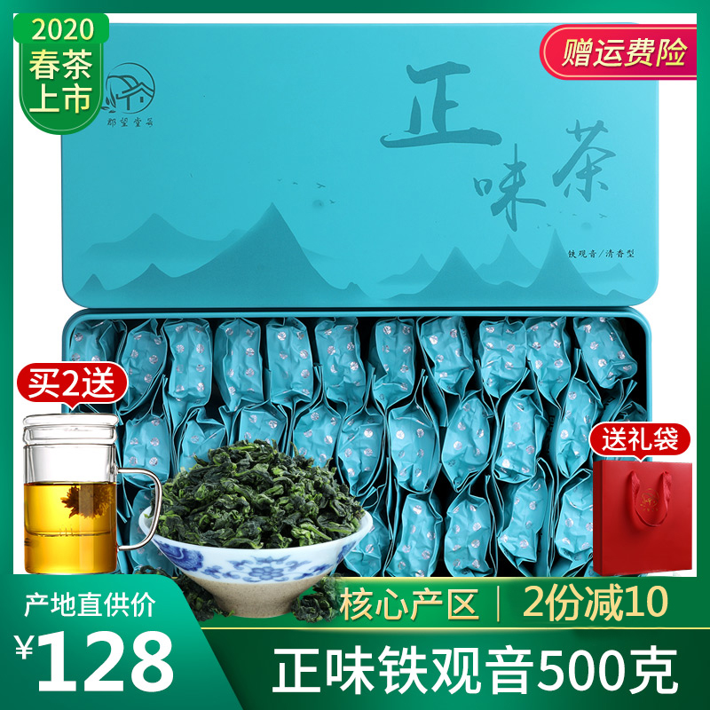 郡望堂号旗舰店新茶安溪铁观音茶叶特级清香型春茶散装礼盒装500g0