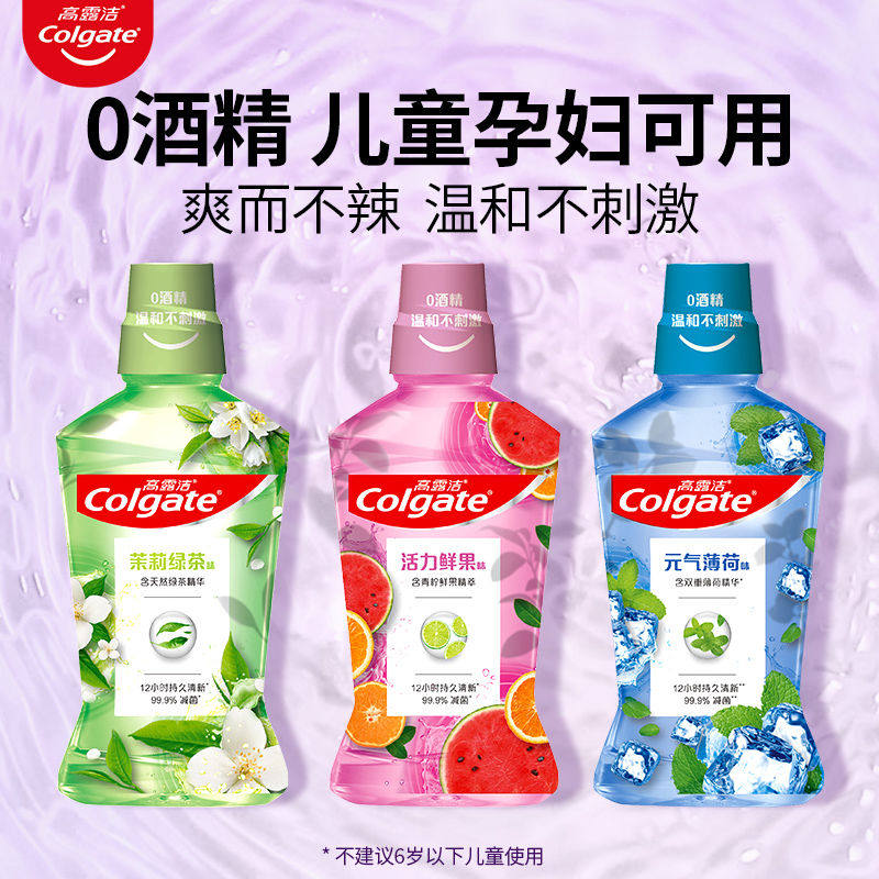 高露洁贝齿含氟漱口水瓶装无酒精杀菌清新口气官方正品实惠装组合,淘宝优惠券,粉丝福利购,淘宝优惠卷