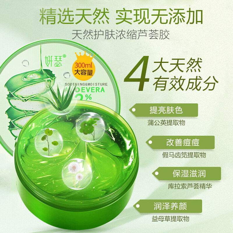 妍瑟芦荟胶正品祛痘印晒后修复凝胶 妍瑟乳液/面霜