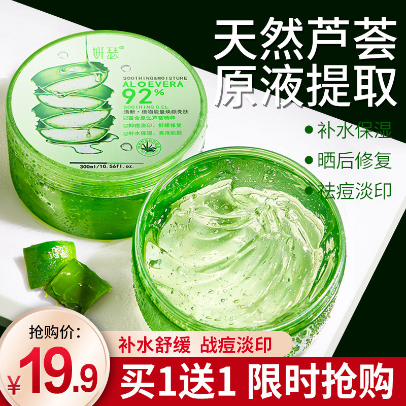 妍瑟芦荟胶正品祛痘印晒后修复凝胶 妍瑟乳液/面霜