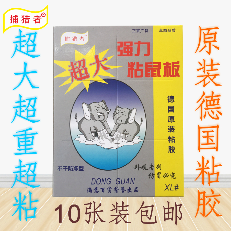 正品加大粘鼠板家用鼠贴加大加厚安全卫生家用大老鼠板10片装包邮 - 图0