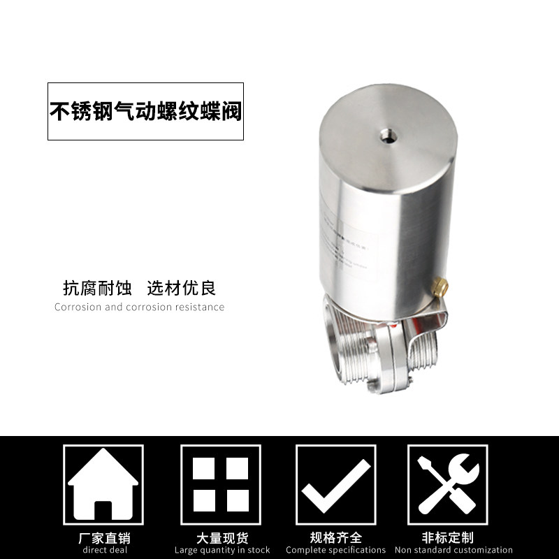 304不锈钢卫生级螺纹气动蝶阀卡箍卡盘软密封立式单作用粉尘,淘宝优惠券,粉丝福利购,淘宝优惠卷