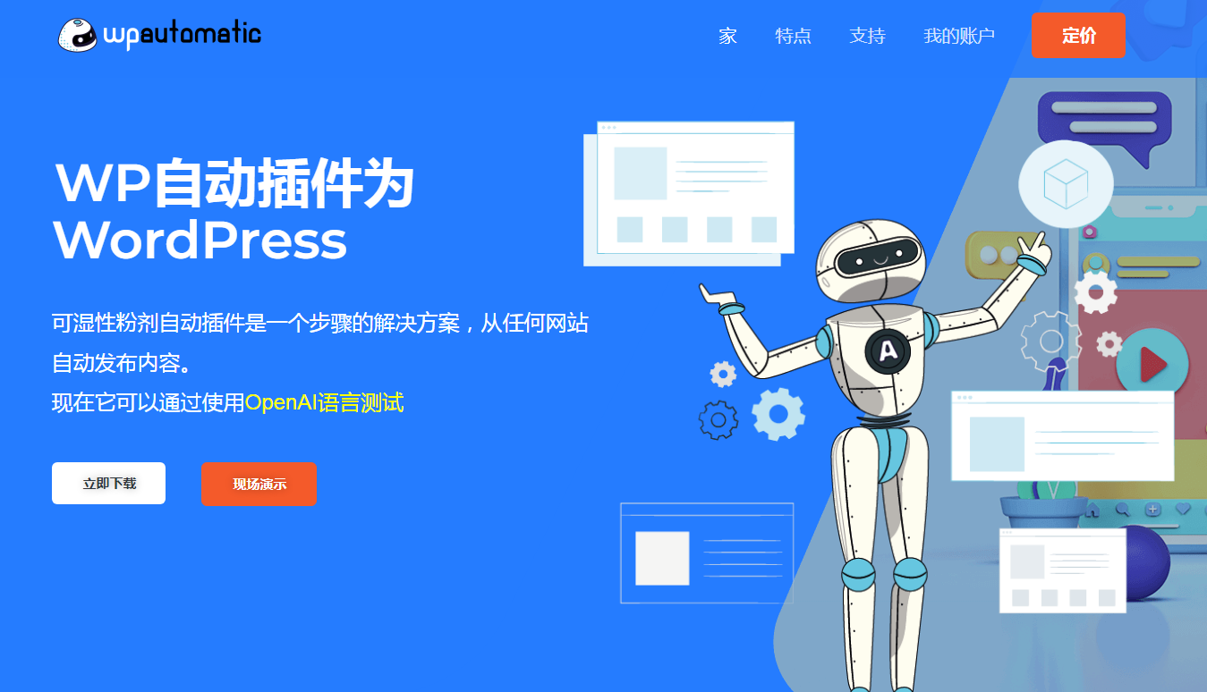 Wordpress Automatic 采集插件 WP采集插件 官方激活不限域名兼容 - 图0