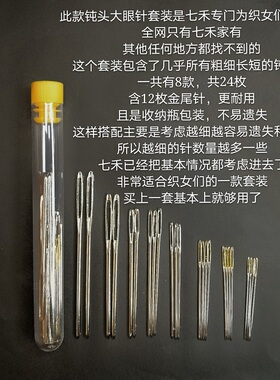 包邮DIY编织工具手缝针钝头针大眼针毛线针大孔毛衣针丝带针24枚