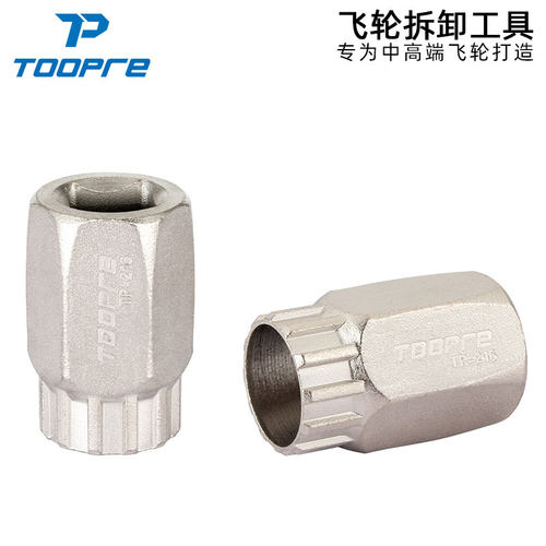 TOOPRE山地自行车卡式飞轮拆卸工具套筒卡飞旋飞塔轮维修拆装扳手 - 图1