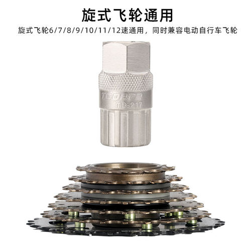 TOOPRE 自行车旋飞飞轮拆卸工具套筒 山地公路车旋式齿轮安装扳手 - 图0
