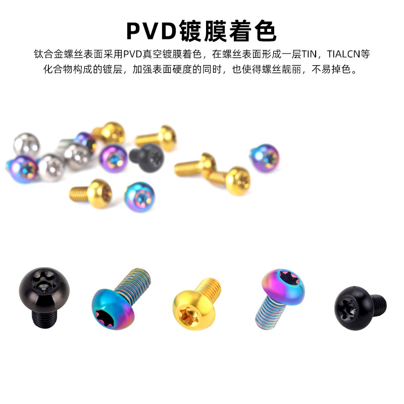 TOOPRE钛合金碟片螺丝山地自行车T25梅花刹车盘片固定彩色M5x10mm - 图2