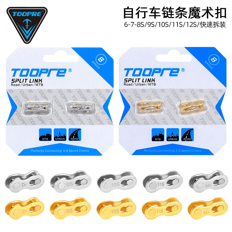 TOOPRE自行车链条魔术扣8/9/10/11/12速山地车快拆扣拆卸工具套装-图0