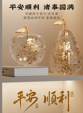 苹果平安顺利高档摆件乔迁礼物