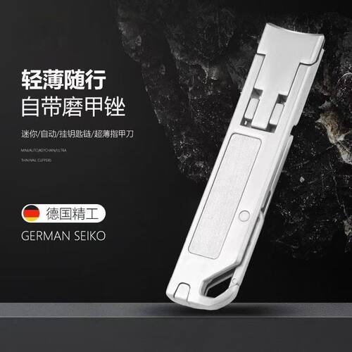 德国工艺指甲刀多功能折叠指甲钳防飞溅家用指甲剪可挂钥匙扣超薄 - 图2