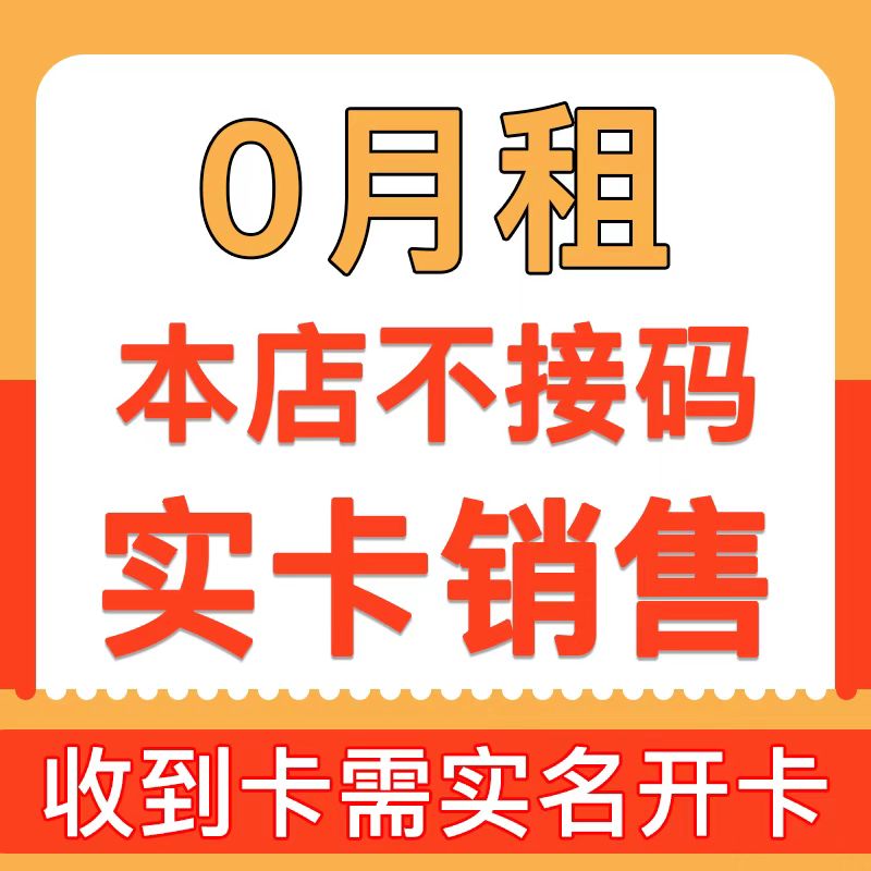 0月租电话卡抖音号手机注册小号虚拟电话号码vx长期手机卡虚拟卡-图3