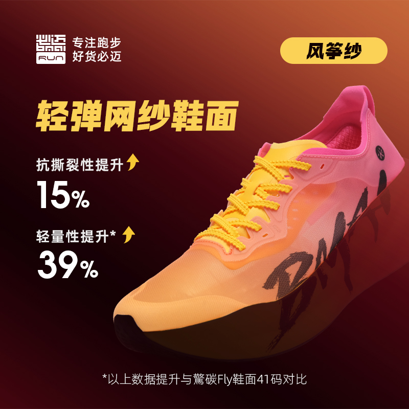 必迈惊碳3.0旗舰马拉松竞速轻量碳板跑鞋男女训练竞赛防滑运动鞋 - 图0