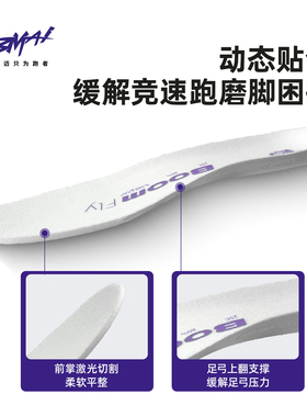 必迈吸汗透气除臭专业跑步鞋垫