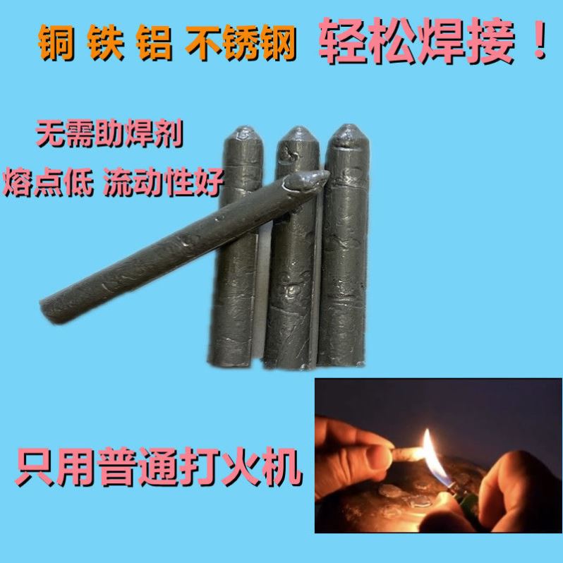 低温修补焊条家用打火机用冰箱铜管神器铜铁铝药芯不锈钢万能焊棒