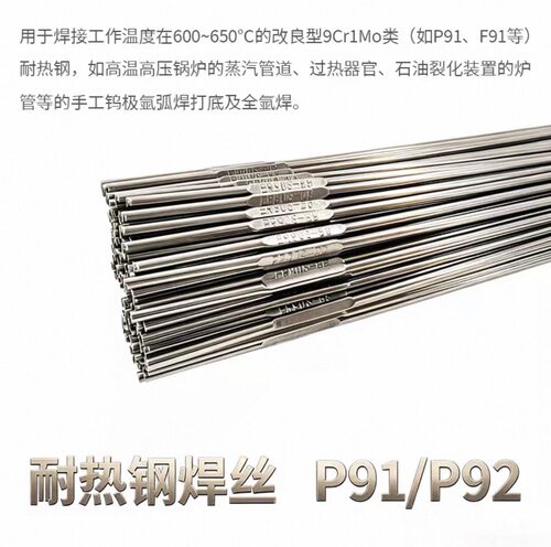 P91 ER90S-B9ER80S-B8耐热钢焊丝T91P92ER90S-G低合金氩弧焊丝 - 图3