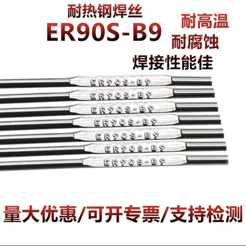 P91 ER90S-B9ER80S-B8耐热钢焊丝T91P92ER90S-G低合金氩弧焊丝 - 图2