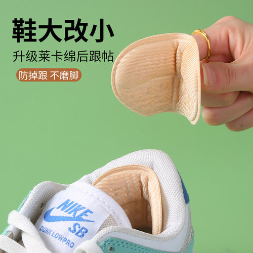 后跟贴防掉跟乐福鞋皮鞋脚后跟防磨脚贴鞋大改小神器高跟鞋半码垫 - 图1