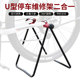 Foldable bicycle U-shaped parking rack