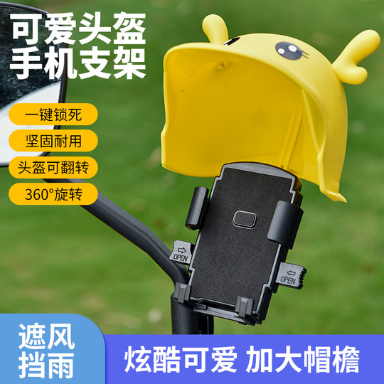 电动摩托车手机架电瓶自行车固定导航支架外卖车载遮阳防晒小雨伞