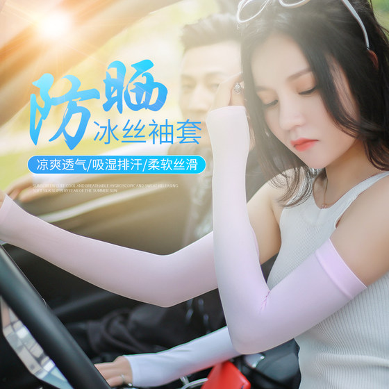Ice silk UV long sunscreen sleeves for men