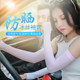 Ice silk UV long sunscreen sleeves for men