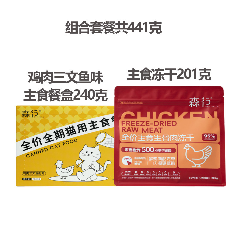 森行主食生骨肉冻干主食餐盒套餐441克 猫咪幼猫成猫营养通用,淘宝优惠券,粉丝福利购,淘宝优惠卷