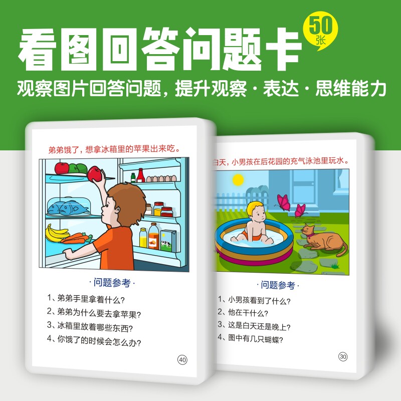 看图回答问题卡片 儿童自闭症语言发育迟缓康复训练教材认知教具