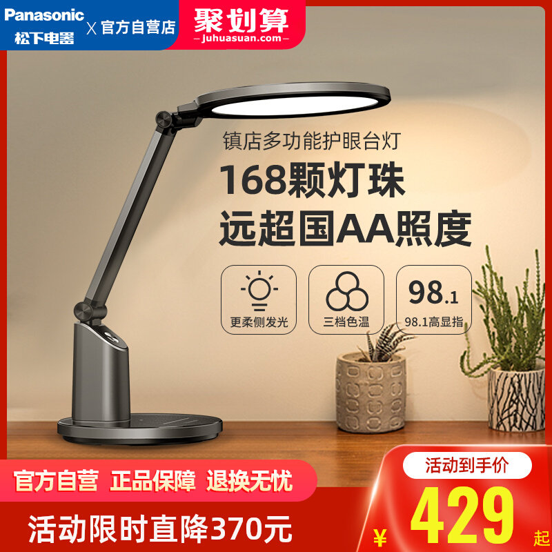 松下护眼led台灯国办公阅读床头灯 松下照明阅读台灯(护眼灯/写字灯)