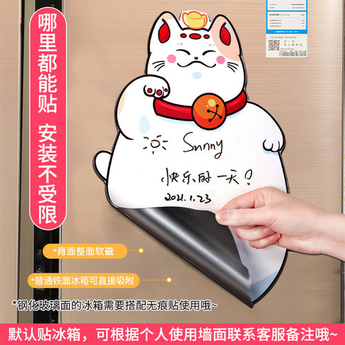 招财猫磁吸冰箱贴留言板可爱创意可擦写便利贴备忘录记事贴装饰板 - 图1
