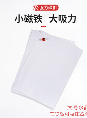 强力磁扣教学白板彩色吸铁石