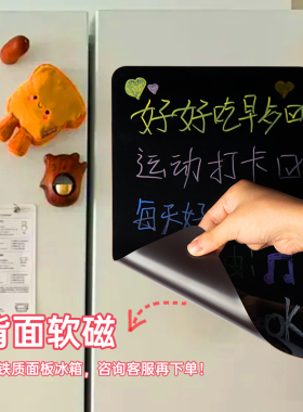 冰箱贴留言板黑板备忘提示板侧面磁吸贴片黑色磁性磁吸黑板贴磁贴