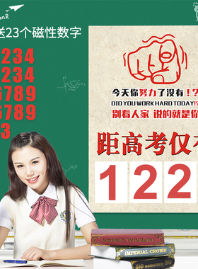 中考倒计时提醒牌日历教室
