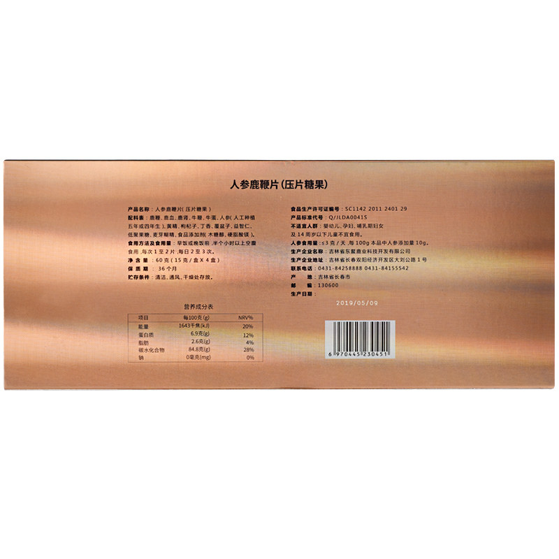 【共180粒】四盒装血鹿鞭片片鹿茸血 东鳌鹿制膏/鹿制品