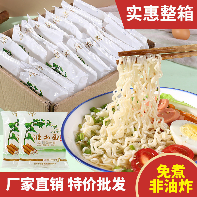 免煮非油炸淮山面山药面整箱速食方便面火锅面早餐拌汤面细面条,淘宝优惠券,粉丝福利购,淘宝优惠卷