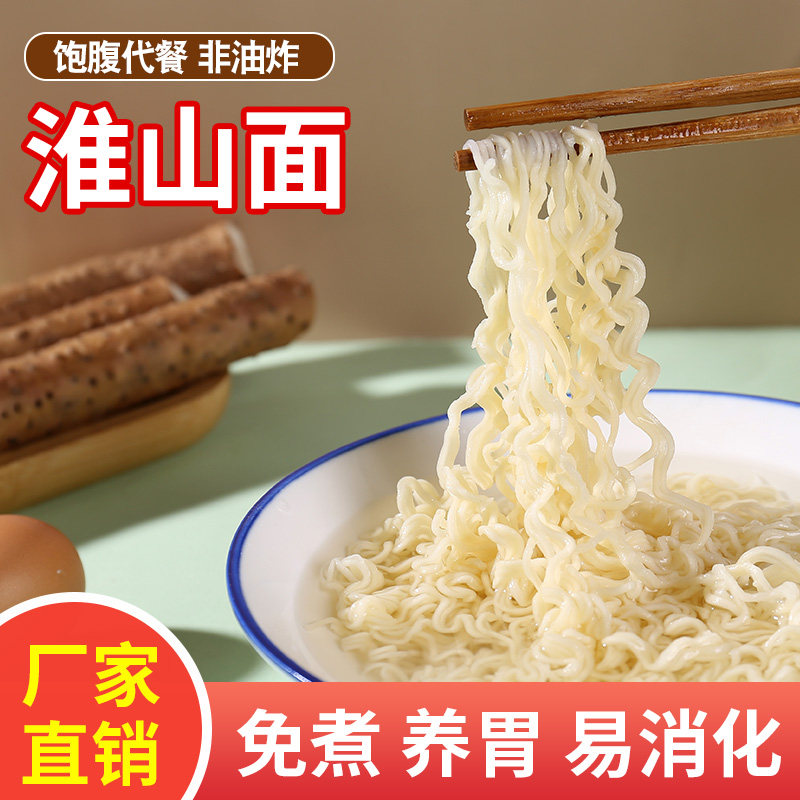 免煮非油炸淮山面山药面整箱速食方便面火锅面早餐拌汤面细面条,淘宝优惠券,粉丝福利购,淘宝优惠卷