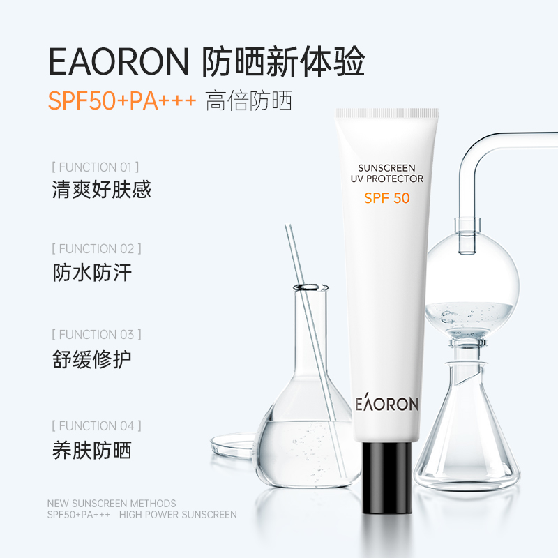 【立即抢购】eaoron澳容面部防晒霜防紫外线夏防汗隔离不粘腻