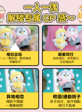趣巢为偶发声道歉鸭生气企鹅挂件