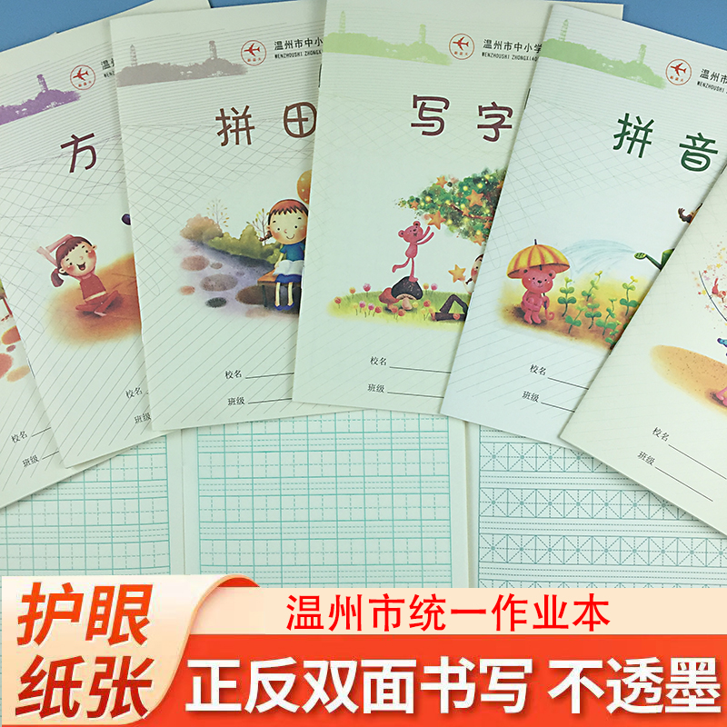 浙江省温州市中小学生作文本子16k开四五六年级作文纸簿方格加厚统一标准大号b5作文本语文练习簿初中生作业 - 图0