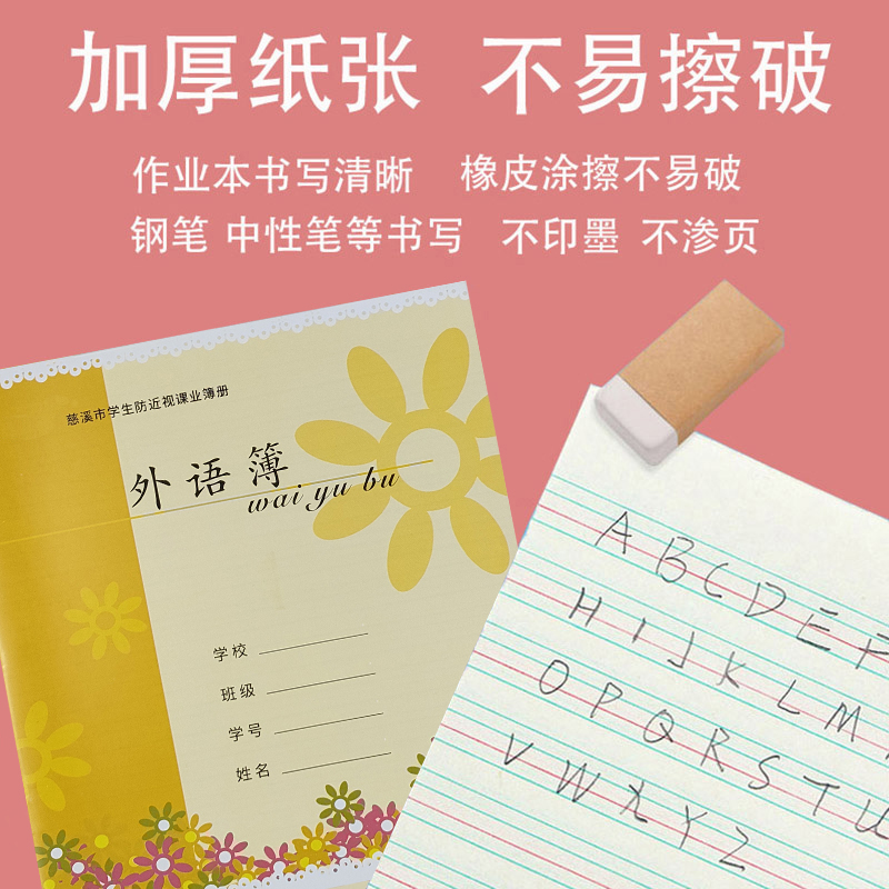 宁波慈溪市防近视中小学生作业本子加厚拼田拼音田字格本标准写字方格数学英语练习本日记作文本簿幼儿园 - 图0