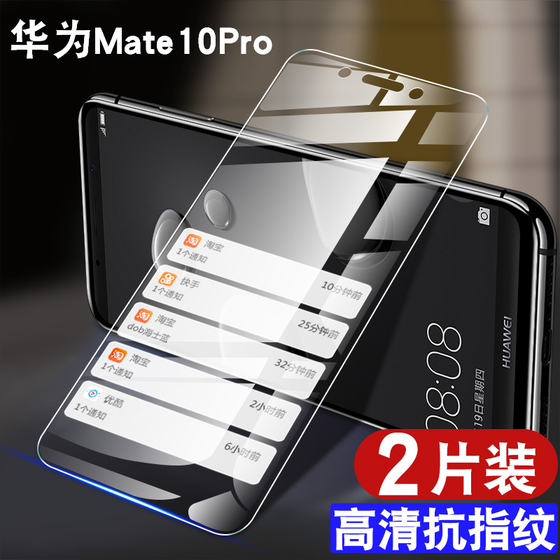 适用华为mate10pro钢化膜huaweimate10pro全屏覆盖防摔蓝光护眼玻璃BLA-AL00手机贴膜高清防指纹防爆BLAAL00 - 图0