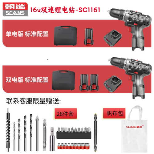 scans朝能充电手钻16V家用电钻手枪钻锂电工具电动螺丝刀 SC1161 - 图0