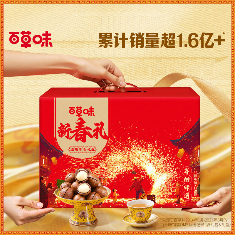百草味坚果礼盒零食大礼包新年年货送礼2026新款混合坚果,淘宝优惠券,粉丝福利购,淘宝优惠卷