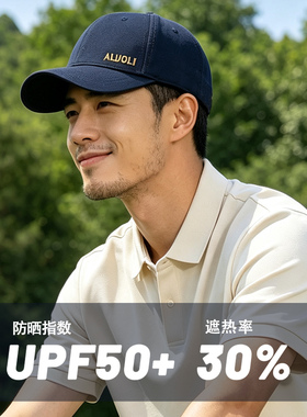 阿萝璃时尚户外后封口防晒棒球帽