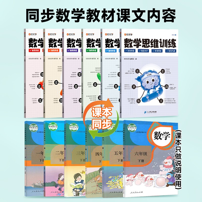 时光学数学思维训练一年级二年级三年级四五六小学奥数举一反三逻辑应用题强化训练专项培养能力训练题上册计算拓展图解人教版练习 - 图0