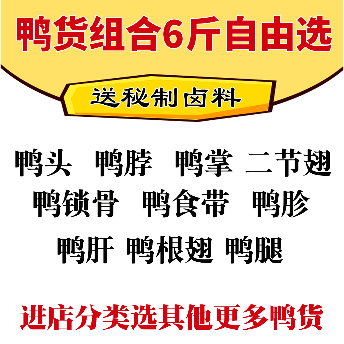 【顺丰包邮】鸭货组合生鲜冷冻批发鸭头鸭脖鸭脚掌鸭锁骨鸭翅卤味-图1