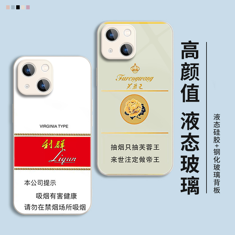 香烟适用于苹果15Promax手机壳男士13烟盒iphone14国潮11广西真龙12mini和天下x利群8plus玻璃7p荷花xr烟xs套