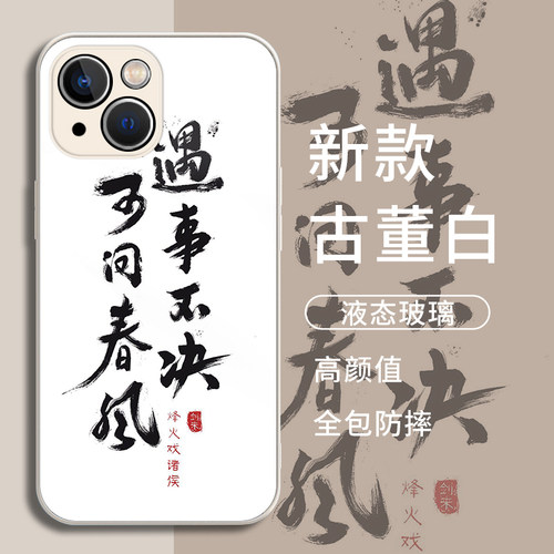 剑来手机壳适用小米17promax遇事15不决14可问春风13陈平安turbo5红米k90k70至尊11/note12/10s/k60k50k80k40 - 图3