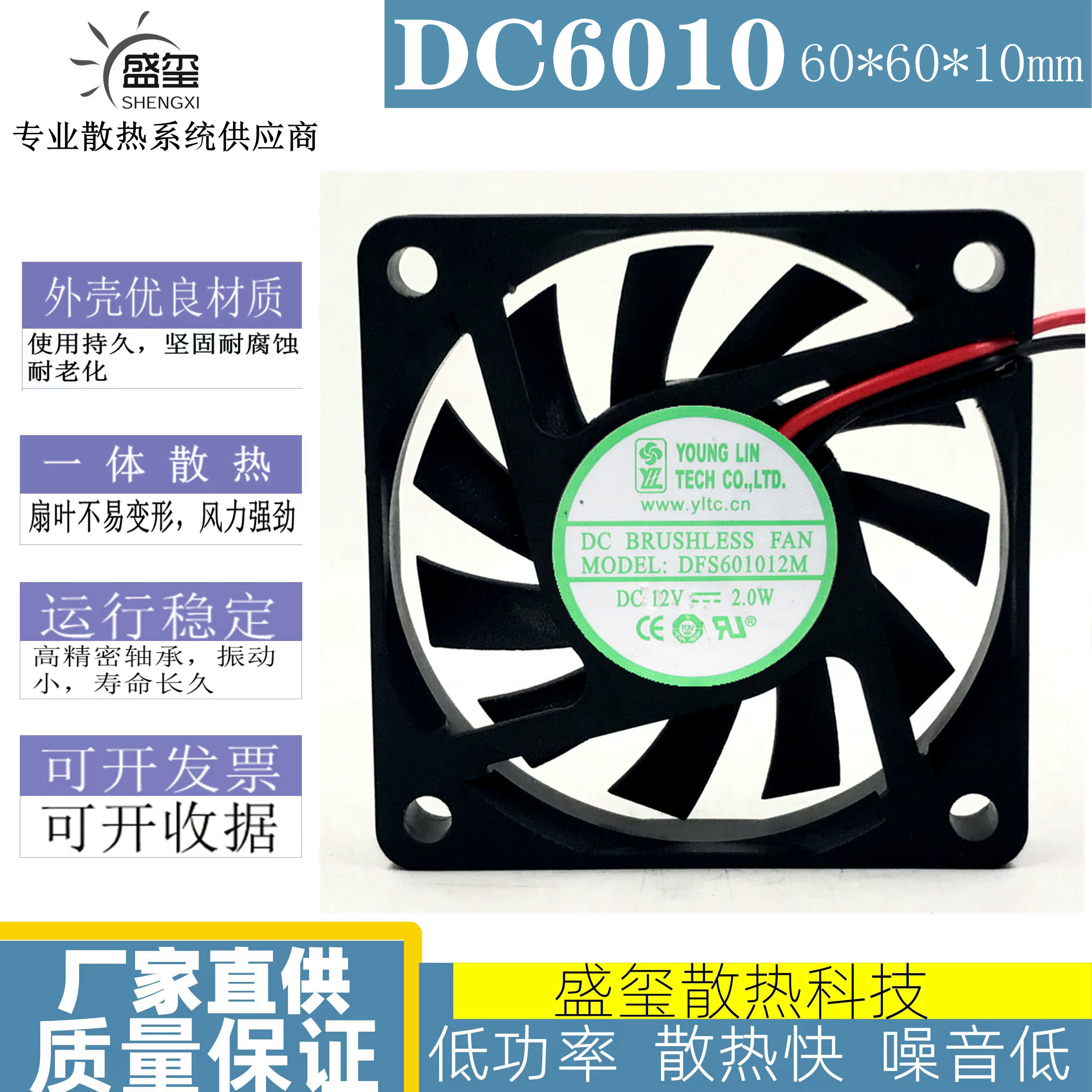 YOUNG.LIN 永林 DFS601012M 6010 12V 2.0W 散热风扇 6厘米超薄